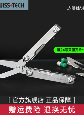 瑞士科技多功能急救剪刀专业户外野外求生战术折叠应急工具刀装备