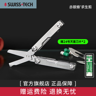 瑞士科技多功能急救剪刀专业户外野外求生战术折叠应急工具刀装备