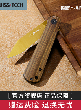 瑞士科技高端家用折叠水果刀山特维克钢刀户外露营便携快开木柄刀
