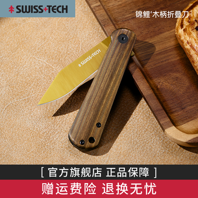 瑞士科技高端家用折叠水果刀山特维克钢刀户外露营便携快开木柄刀