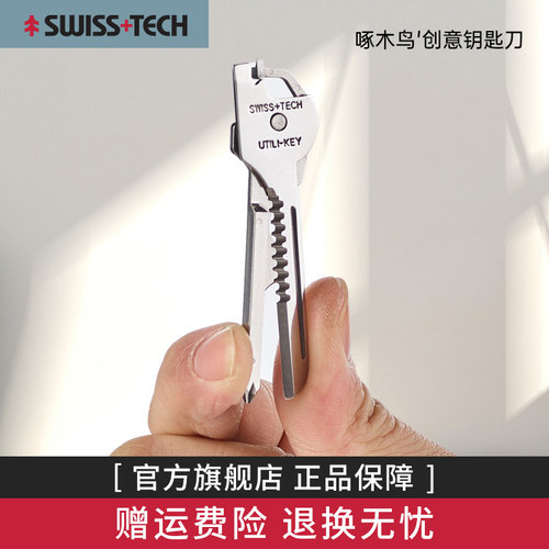 瑞士科技钥匙开箱神器便携快递刀