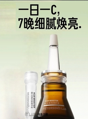 毕生之研VC精华液小棕瓶20%维C淡化痘印修护保湿舒缓