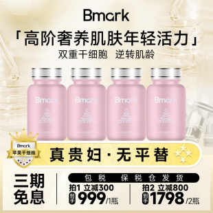 Bmark双重苹果干葡萄柚细胞高端奢养SOD逆转肌龄60粒S