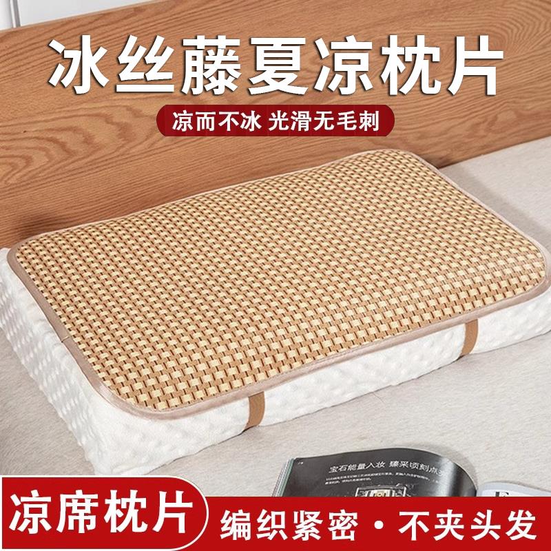 夏季枕席单人一对装夏天冰丝古藤枕片席子枕片凉席枕头套枕头垫子