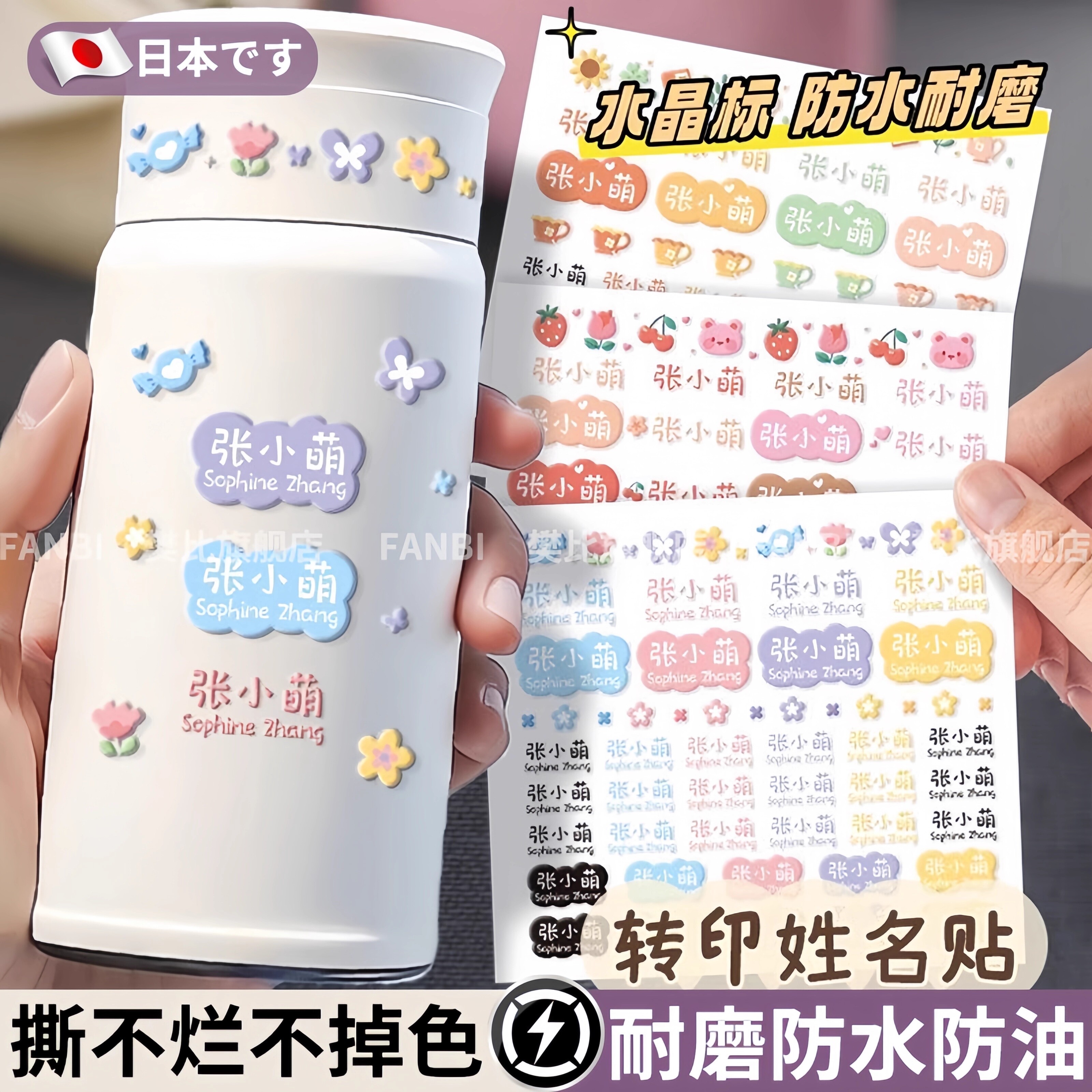 日本姓名贴纸撕膜留字铅笔儿童防水防撕小学生专用水杯标签纸一年