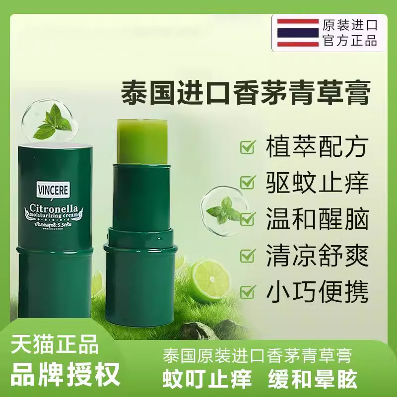 泰国原装进口青草膏防蚊虫叮咬消肿婴儿童专用驱蚊止痒紫草舒缓棒