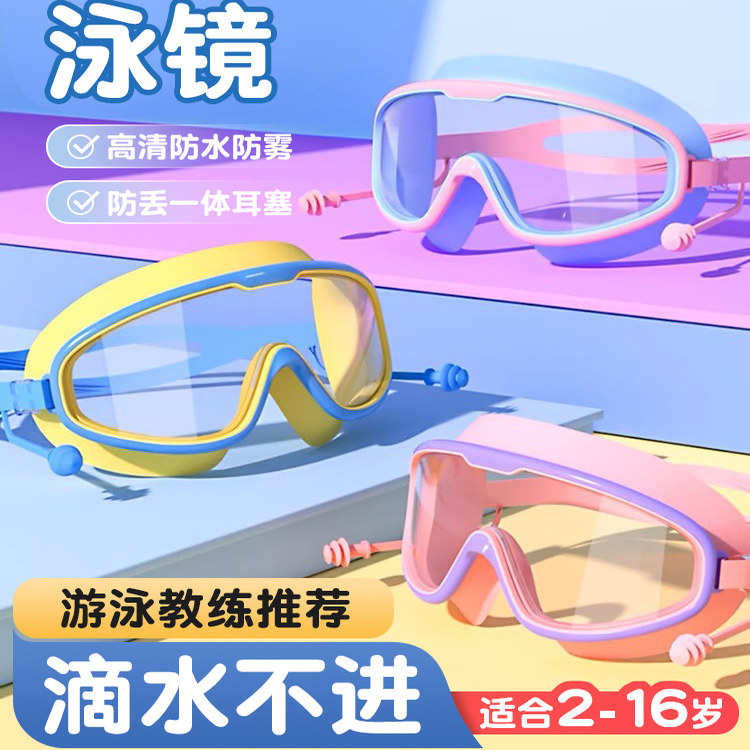 儿童泳镜防水防雾高清护目镜男童款女孩潜水玩水游泳帽装备大框镜