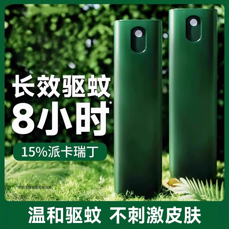 驱蚊液防蚊喷雾非花露水户外专用便携装止痒剂蚊不叮咬蚊怕水