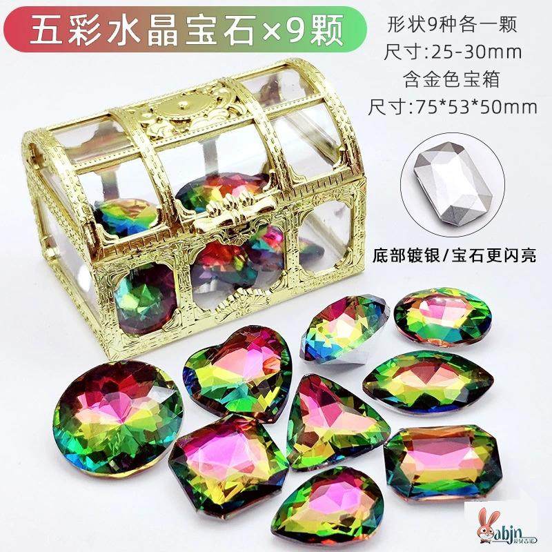 儿童宝石玩具水晶钻石配海盗宝箱盒小宝石水晶玩具七彩宝石女童