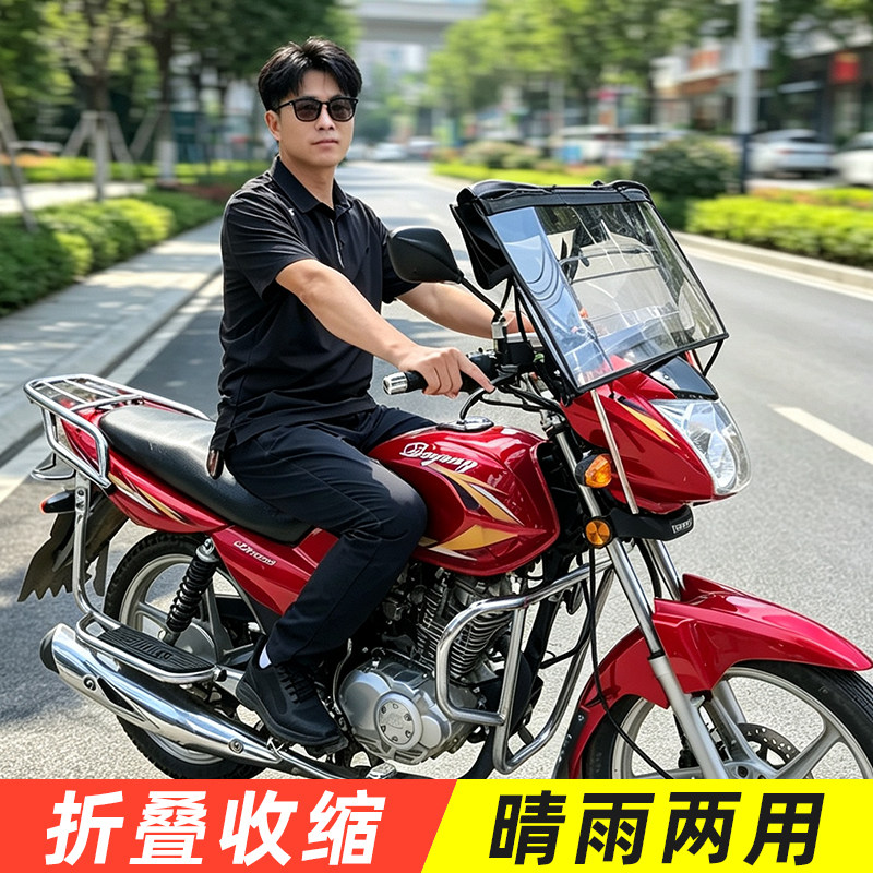 男士摩托车雨棚可折叠收缩挡风棚
