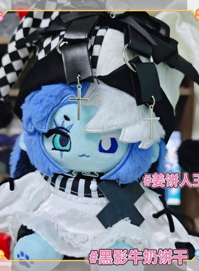 首发姜饼人王国黑影牛奶饼干属性20cm棉花娃娃黑影喵奶二次元玩偶