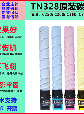 柯美TN328粉盒C300i碳粉C250i C360i C7130i打复印机黑色原装墨粉