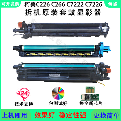 柯尼卡美能达C226原装套鼓感光鼓