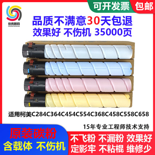 柯美能达C364C454全新原装墨粉盒