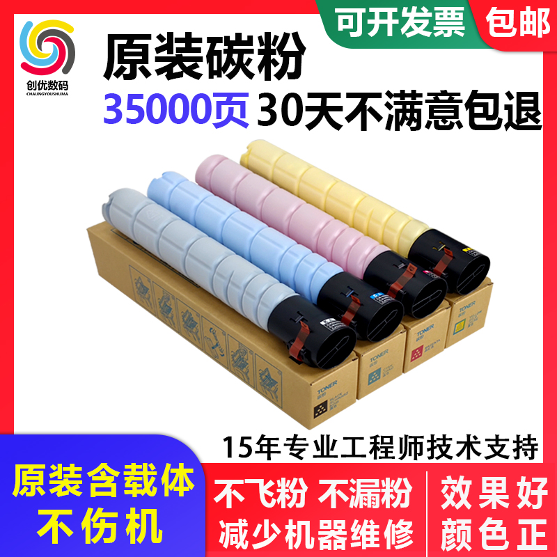 柯尼卡美能达C226C266原装碳粉盒