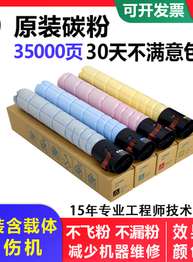 柯美能达TN223C226粉盒C266C7222C7226震旦ADC225256原装碳粉彩墨