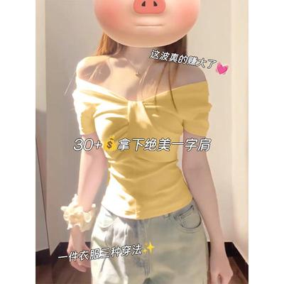 奶黄色一字肩领正肩短袖恤女夏穿搭辣妹露肩设计感绝美短小上衣