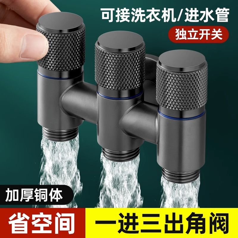 枪灰一进三出角阀三通四控双出马桶分水阀家用洗衣机水龙头进水