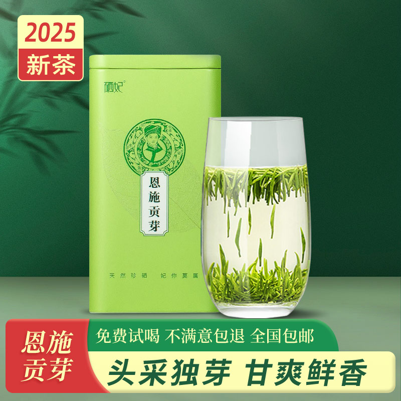 2025明前新茶恩施贡芽恩施富硒茶