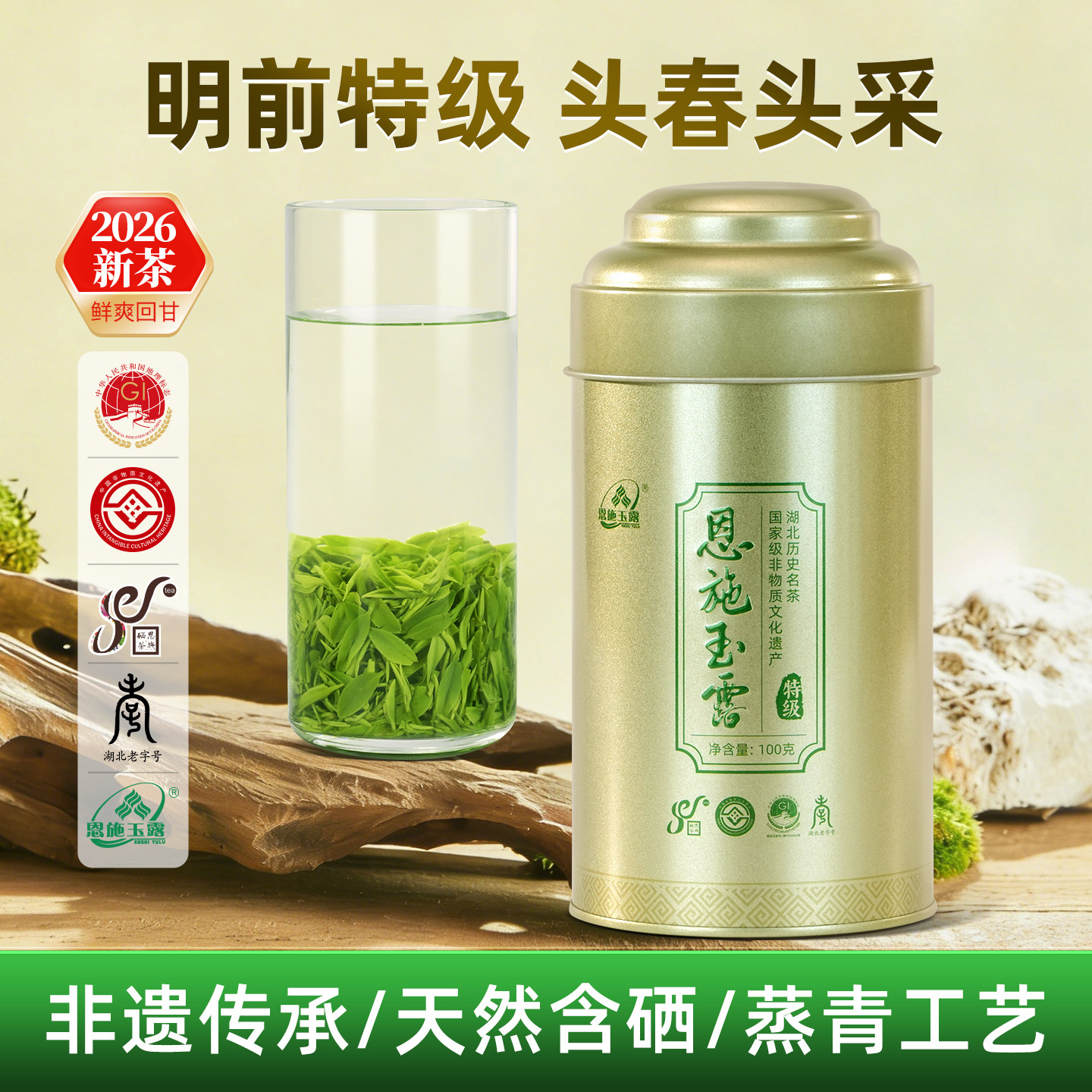 2026新茶恩施玉露绿茶特级头采天然含硒湖北特产蒸青冷泡茶叶