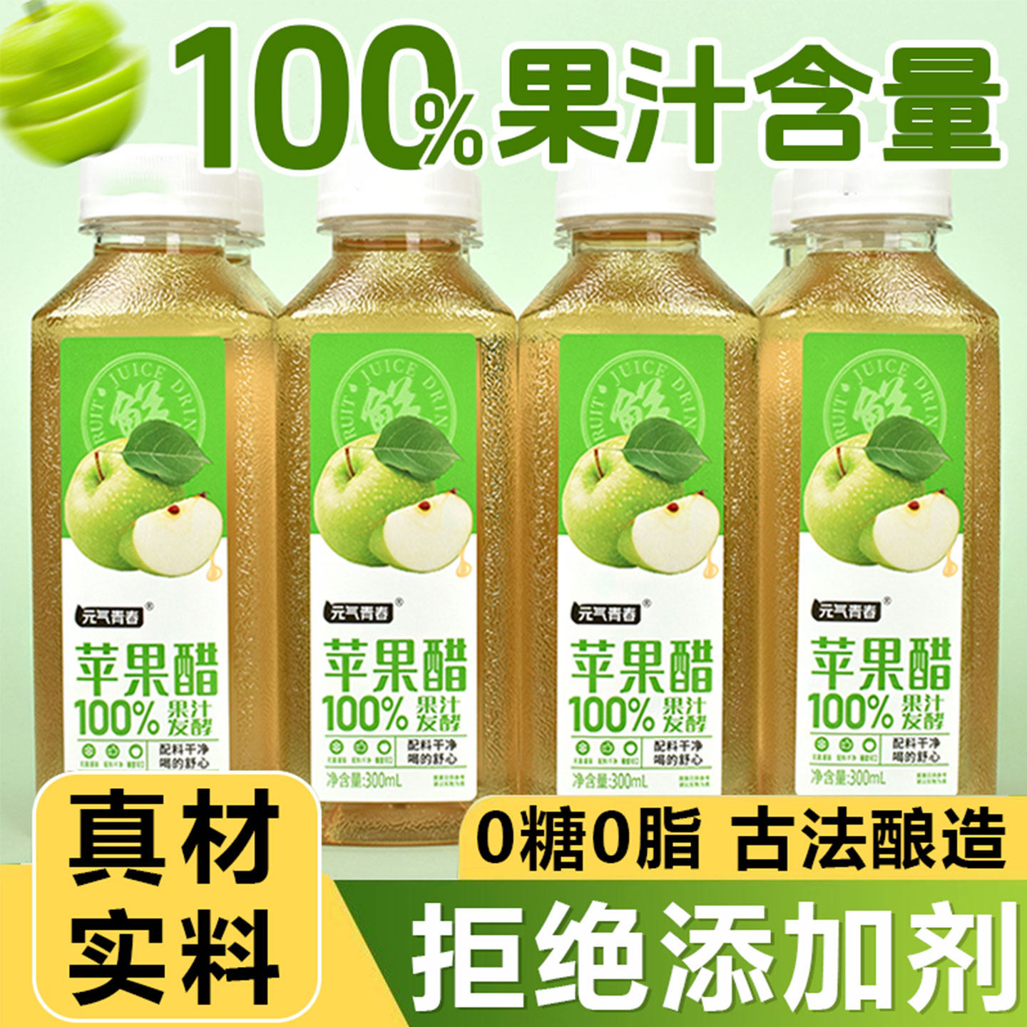 100%苹果醋饮料300ml*8瓶无添加0蔗糖苹果原汁发酵酸爽果汁新日期,咖啡/麦片/冲饮,果醋饮料,淘宝优惠券,粉丝福利购,淘宝优惠卷