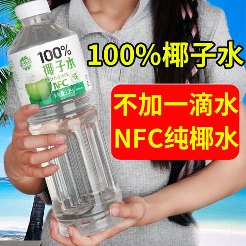 100%纯椰子水无添加果汁大瓶批发