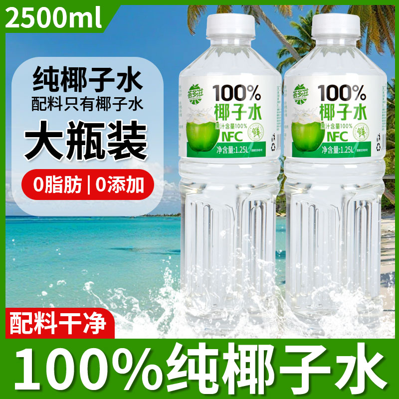 100%椰子水无添加整箱批发大瓶装椰青水含电解质补水正宗椰汁饮料