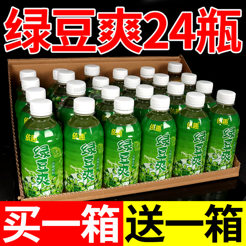 【买一送一】绿豆爽360ml*24瓶整箱绿豆冰沙夏日清凉网红饮品解渴