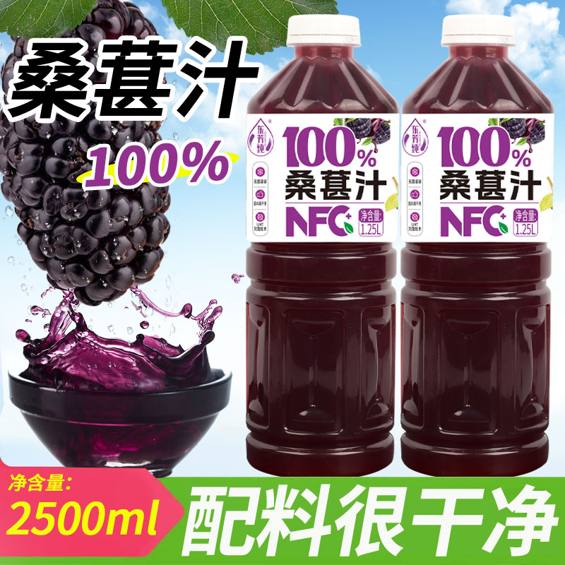 100%桑葚汁大瓶0添加nfc果汁饮料