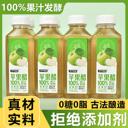 100%苹果醋饮料无添加苹果汁发酵