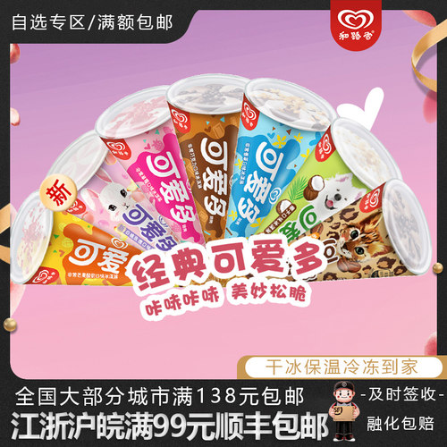 【新品】和路雪可爱多冰淇淋脆筒青梅咖啡香草草莓巧克力雪糕冷饮