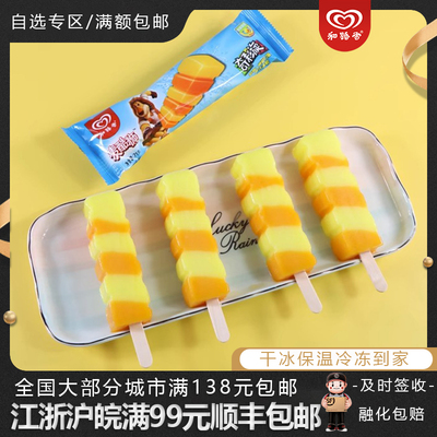 【5支】和路雪棒冰麦酷狮雪糕奇彩旋冰激凌柠檬柳橙水果味冰淇淋