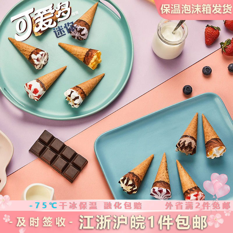 和路雪迷你可爱多冰淇淋
