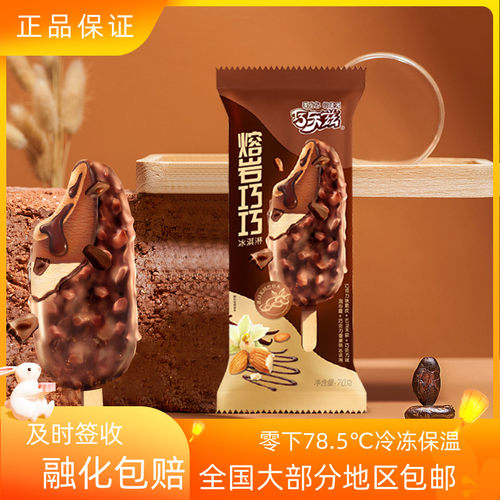 伊利巧乐兹熔岩巧巧冰淇淋冰激凌