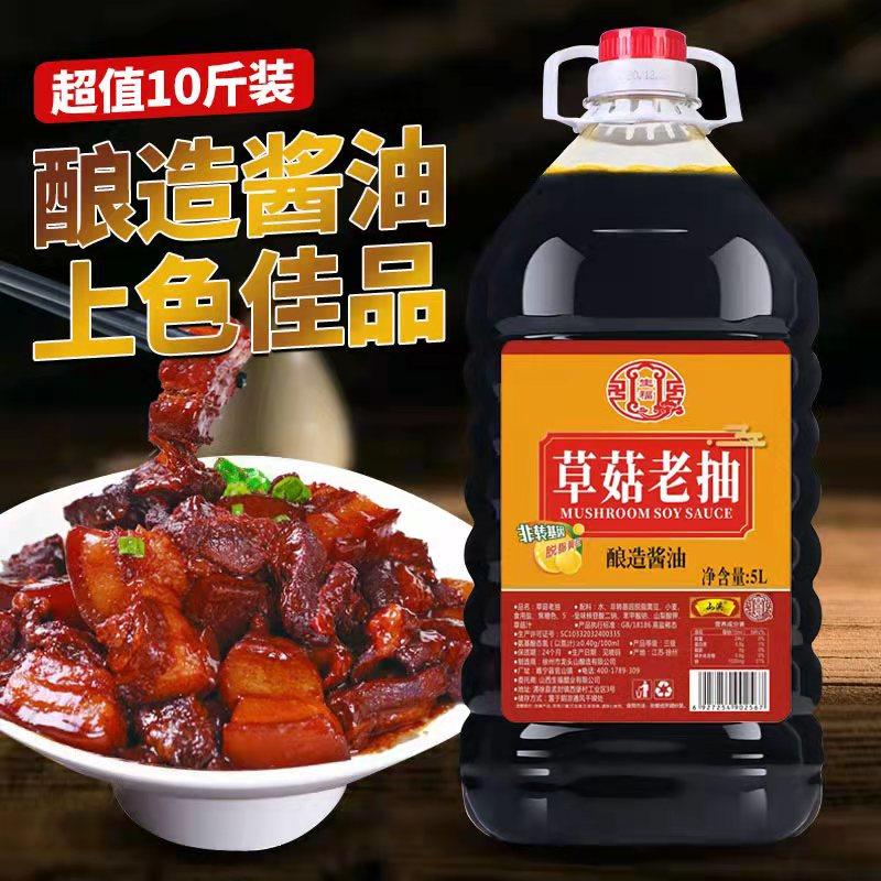 山溪超值大桶10斤草菇老抽炒菜卤味红烧上色酿造酱油调味,粮油调味/速食/干货/烘焙,酱油,淘宝优惠券,粉丝福利购,淘宝优惠卷