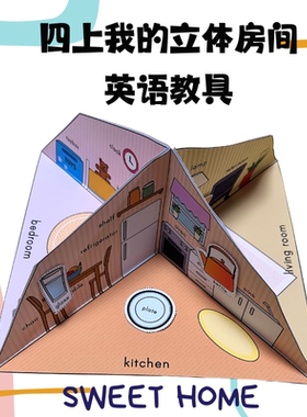 我的家Unit4 My home英语教具立体房间英语手抄报手工DIY素材料包