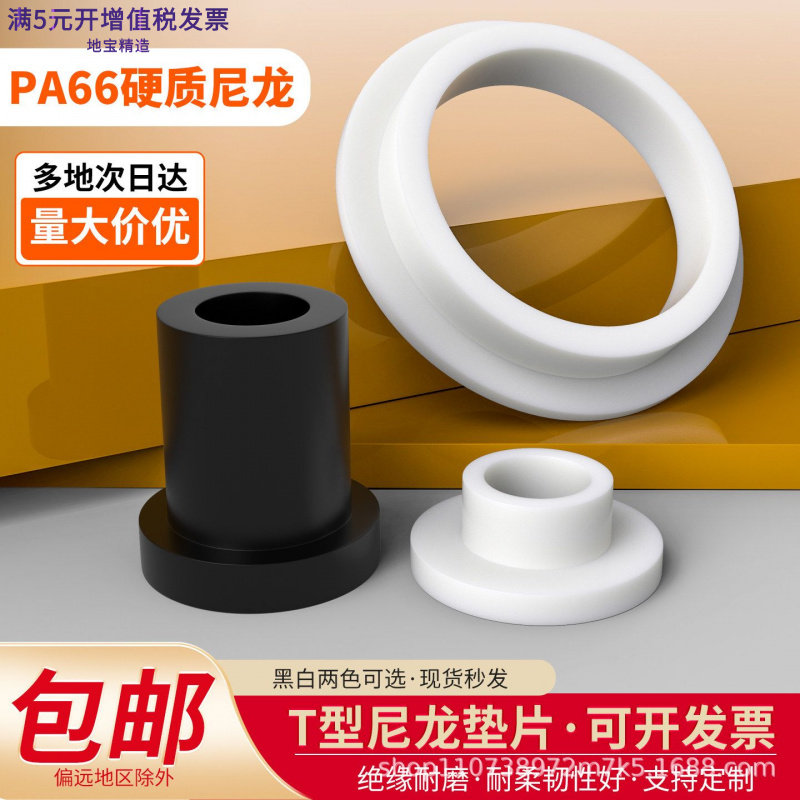 ST2至ST5尼龙台阶垫圈