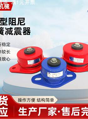 ZD型阻尼弹簧减震器机械设备减震器 空调水泵坐装式减震器