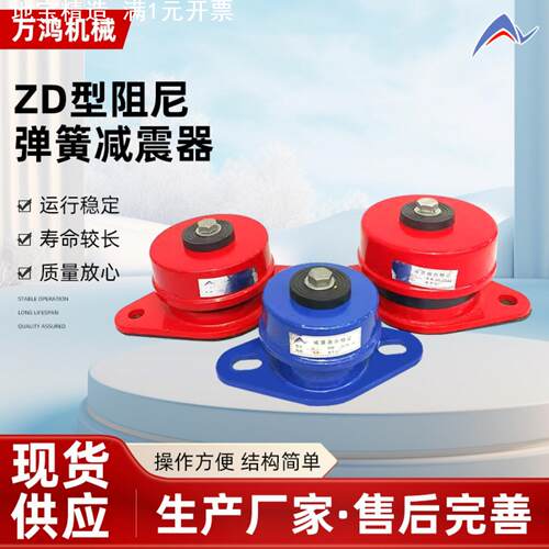 ZD型阻尼弹簧减震器机械设备减震器 空调水泵坐装式减震器