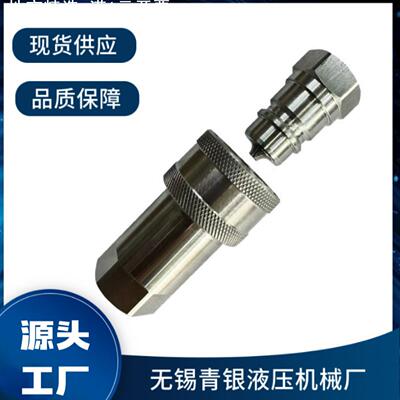 ISO7241A农业机械液压快速接头AW32184 LVA16843 6598757 6598758