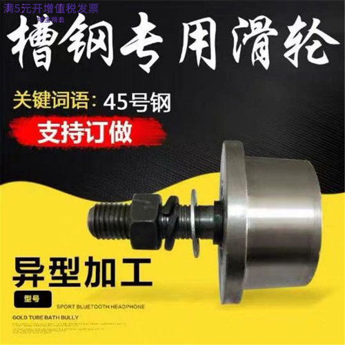 T型钢单边滑轮货梯槽轮