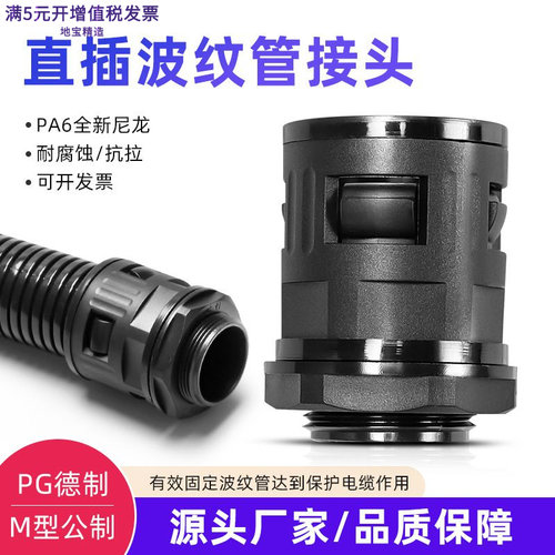 直插式塑料波纹管格兰头