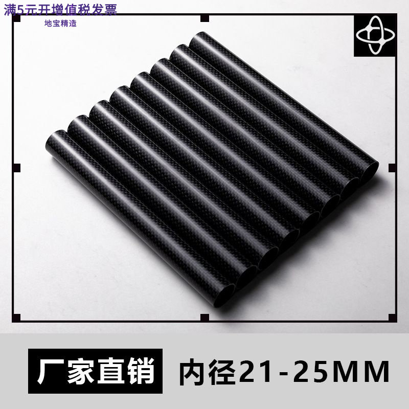 碳纤维圆管内径21-25高强度3K碳