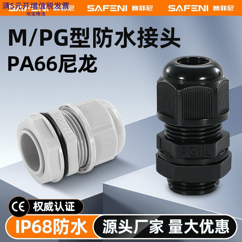 尼龙防水电缆接头M16PG7P