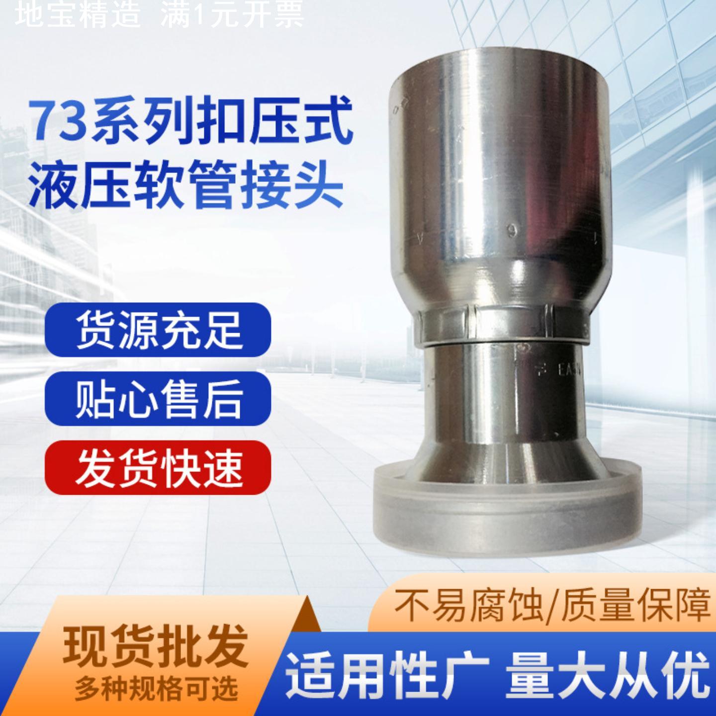 PARKER/派克73系列扣压式液压软管接头螺纹重系列45°接头直接头