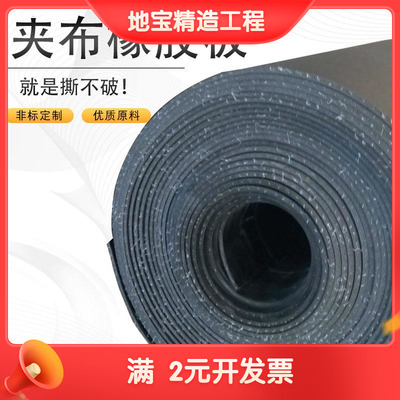 铺地耐磨多层尼龙加线橡胶垫夹布耐撕拉防烟幕帘防水加布橡胶板