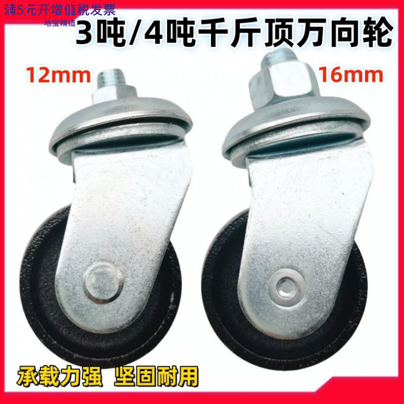 3吨4吨卧式千斤顶万向轮