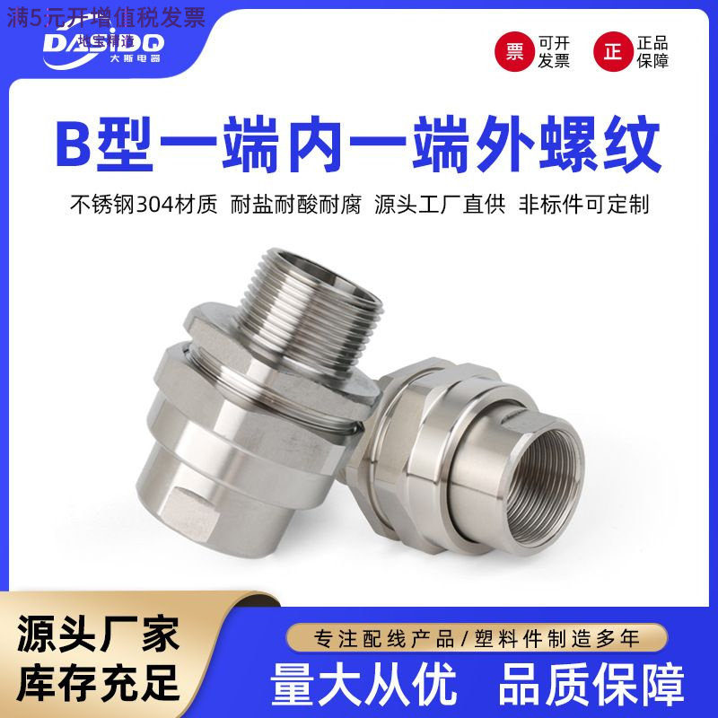 BHJ不锈钢B型防爆密封活接头