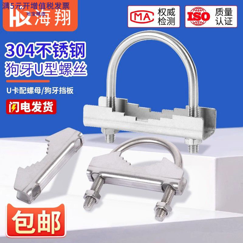 304不锈钢狗牙U型螺丝螺栓夹具抱箍户外玻璃钢天线夹码管卡扣管夹