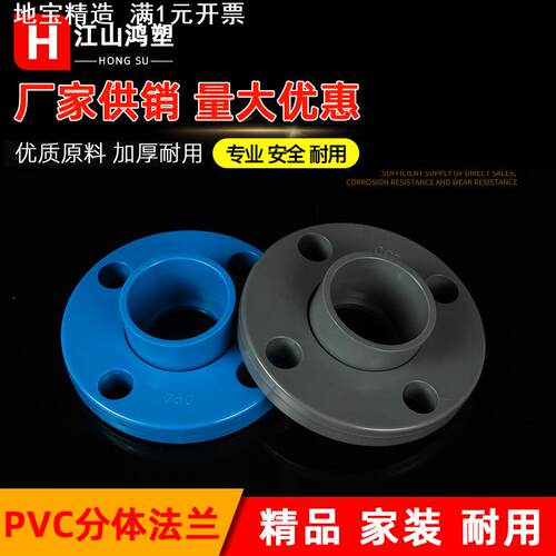 pvc法兰 分体法兰盘 法兰接头上水管货套法兰盘50 75 110 160 315